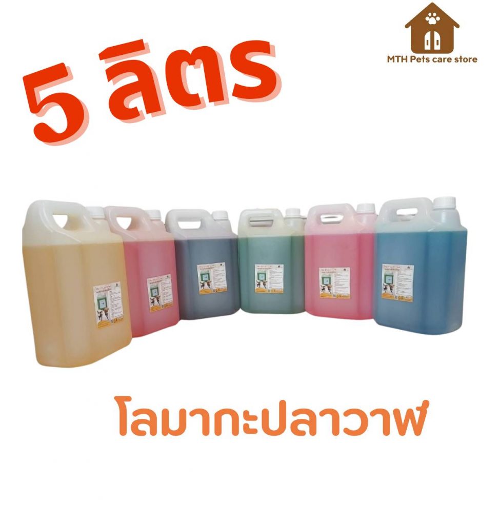 แชมพูสำหรับสัตว์เลี้ยง แชมพูอาบน้ำสุนัข แชมพูอาบน้ำแมว โลมากะปลาวาฬ 5000ml