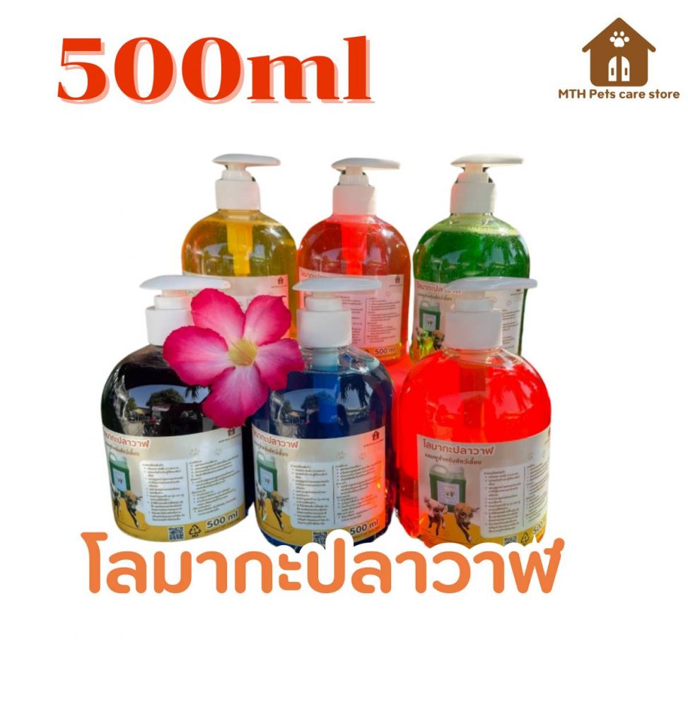 แชมพูสำหรับสัตว์เลี้ยง แชมพูอาบน้ำสุนัข แชมพูอาบน้ำแมว โลมากะปลาวาฬ 500ml