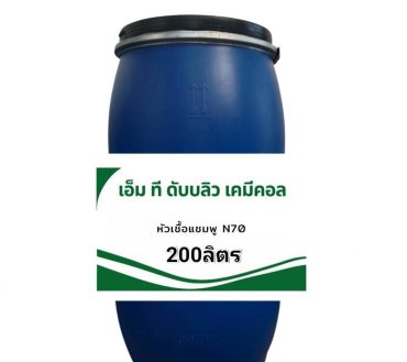 หัวเชื้อแชมพู N70 Texapon N70