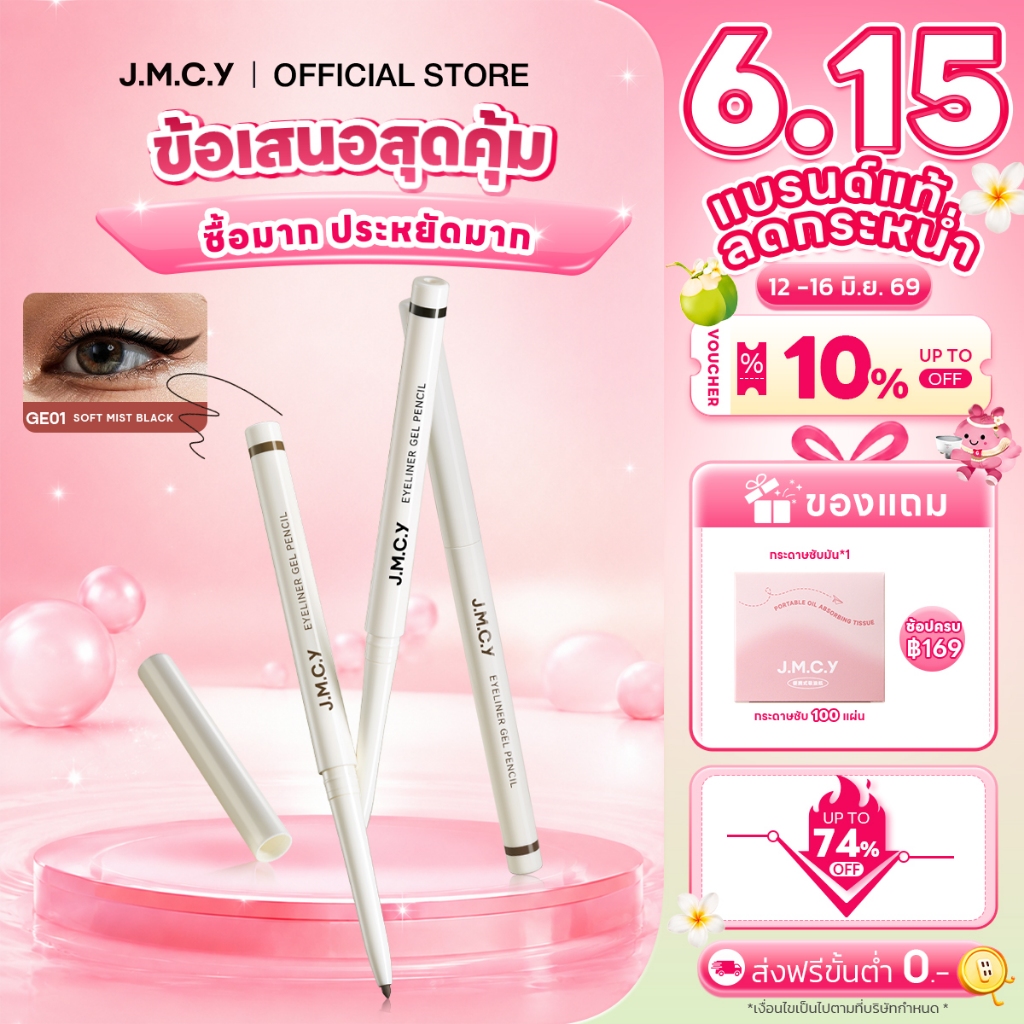 COD【HOT SALE】JMCY ดินสอเขียนขอบตา แบบเจล หัวเล็ก เขียนง่าย ติดทนนาน กันน้ำ กันเหงื่อ ไม่เลอะ เส้นนุ่มลื่น เหมาะสำหรับมือใหม่ หัวปากกาที่แม่นยำ เมคอัพติดทนนานและไม่เลอะ Slim Long-Lasting Gel Eyeliner