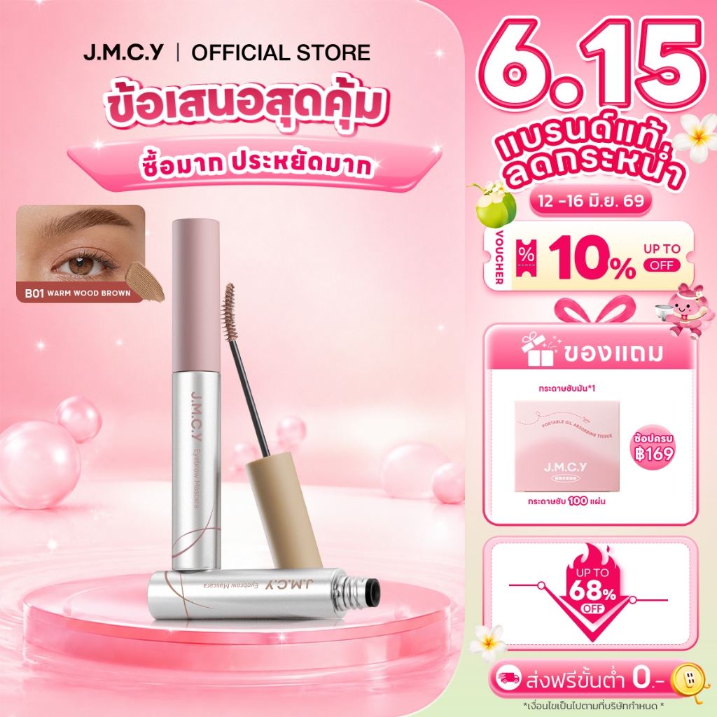 【สีสวยทันที】JMCY เจลเขียนคิ้วเนื้อแมตต์กำมะหยี่ ติดทนนาน 12 ชั่วโมง กันเหงื่อ หัวแปรง 15° สร้างคิ้วที่ดูเป็นธรรมชาติและสวยงาม สินค้าขายดี Matte Velvet Eyebrow Tint Multi-Color Eyebrow Tint