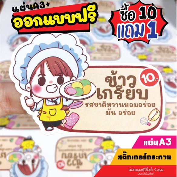 สติ๊กเกอร์กระดาษ ฉลากสินค้าราคาถูก ส่งไว สีสด สวย 💥พร้อมไดคัท 👉 ขนาดแผ่นA3+