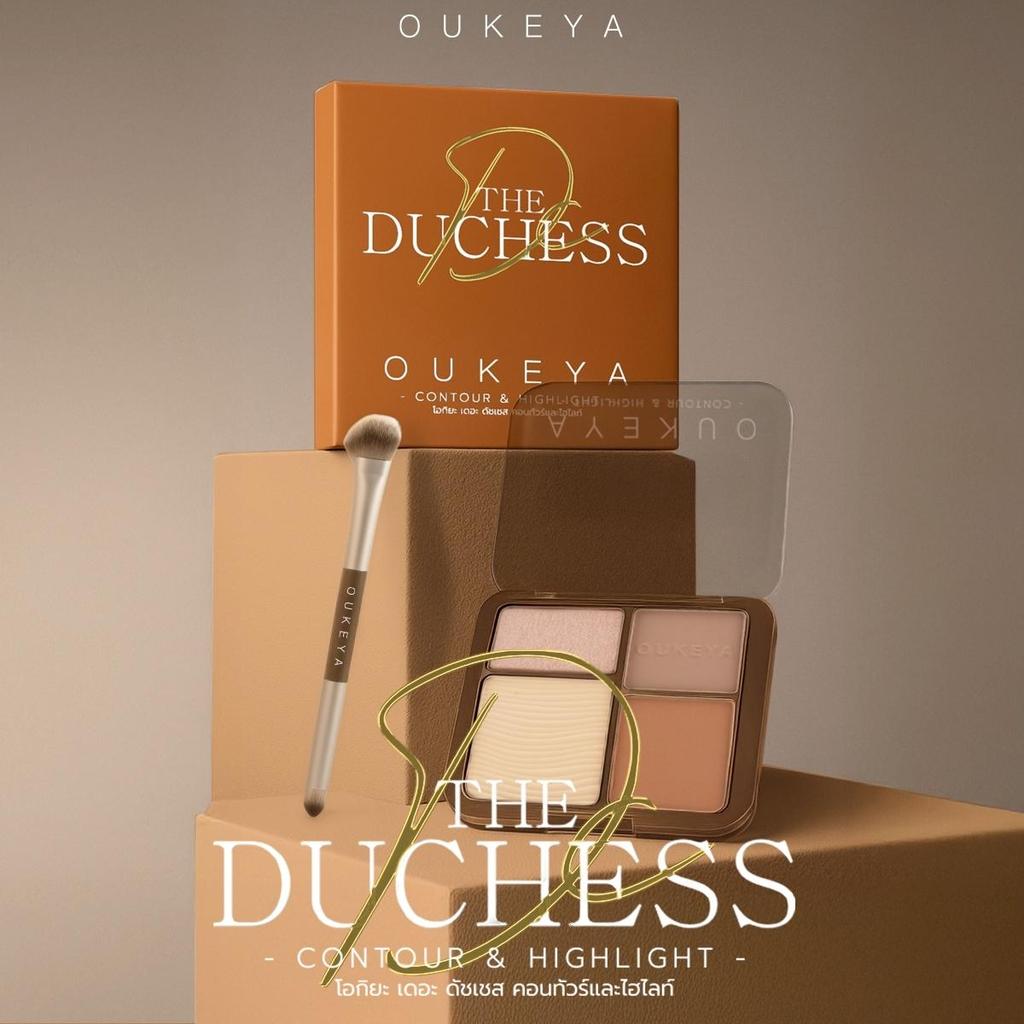OUKEYA CONTOUR & HIGHLIGHT พาเลตคอนทัวร์ และไฮไลท์เนื้อแมตต์ 4 เฉดสี ช่วยเพิ่มกรอบหน้าให้ดูมีมิติ (แถมแปรงทุกออเดอร์)