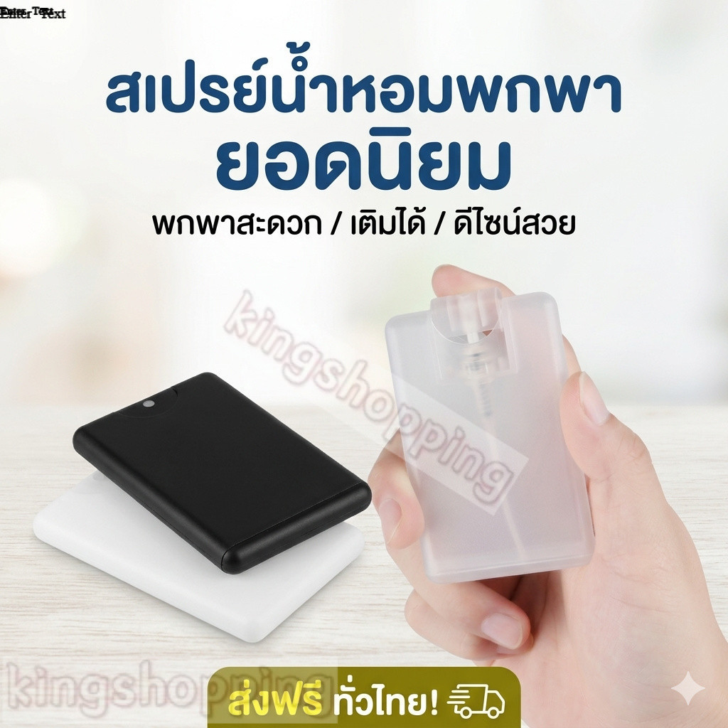 kingshopping CY664 (ร้านไทย) ขวดสเปรย์การ์ด20ml สามารถเติมแอลกอฮอล์ซ้ำได้ (Refill) สเปรย์น้ำหอม แอลกอฮอล์