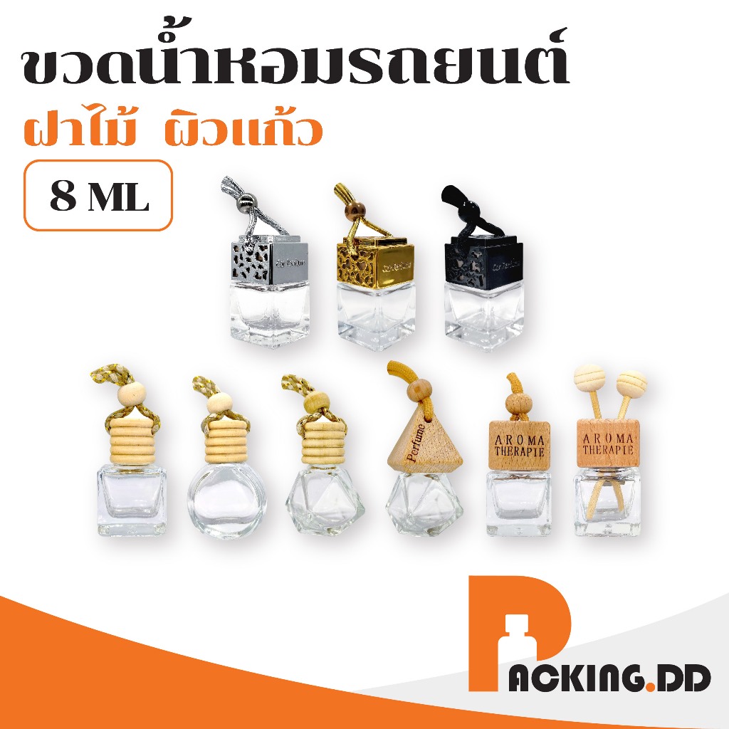 🧴 ถูกที่สุด PACKING.DD🧴G204 ขวดน้ําหอมเปล่า ขวดน้ำหอมในรถ 8 ML ขวดน้ำหอมรถยนต์ น้ําหอมปรับอากาศรถยนต์ อโรม่าน้้ำหอม GG