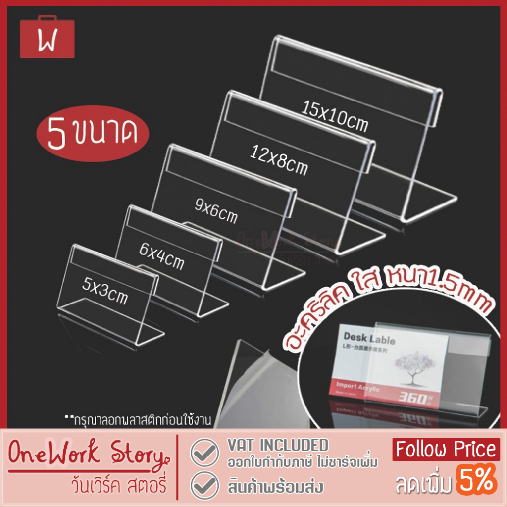 Oneworkstory ป้ายอะคริลิก |QC✔️ตั้ง/นอน| Mini desk sign ป้ายราคาอะคริลิคตั้งโต๊ะ Cake label ป้ายเมนูเค็ก Acrylic stand