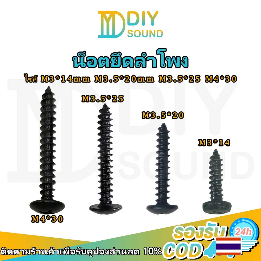 DIYsound 1pcs สกรูลําโพง น็อตยึดสีดำ น็อตยึดทองคำ หัวร่ม ขนาด M3*14mm/M3.5*20mm/M3.5*25mm/M4*30mm ไม่ลื่นฟัน น็อตสกรู
