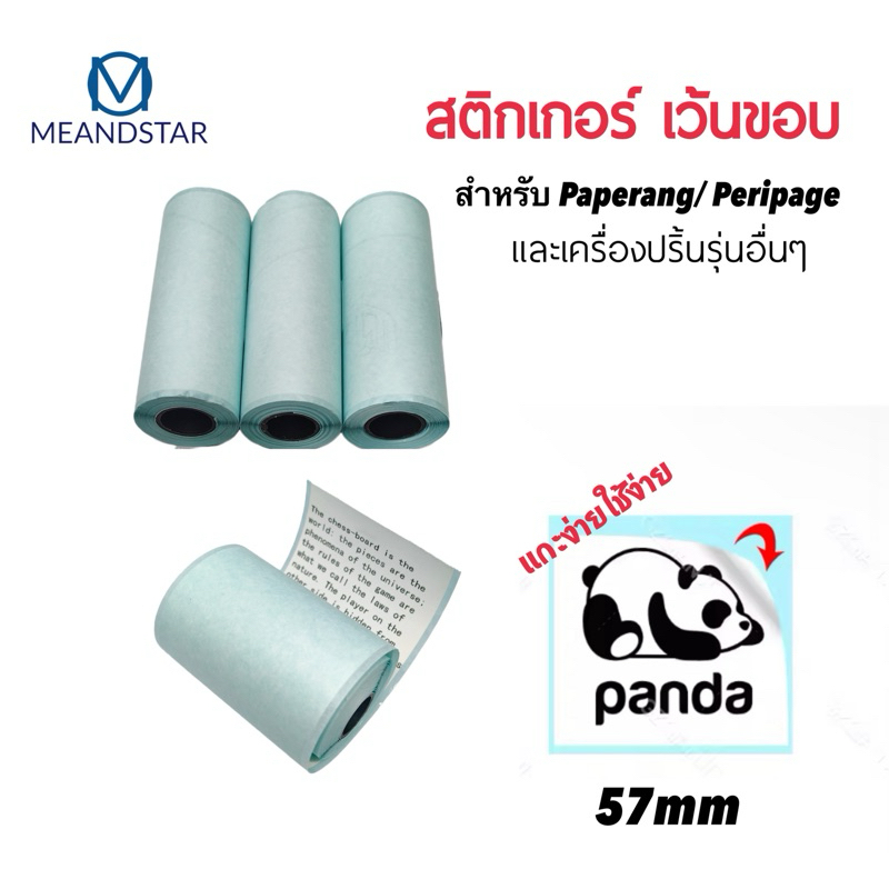 กระดาษสติ๊กเกอร์ paperang peripage แท้!!! Sticker paperang peripage Flash สติ๊กเกอร์ปริ้น