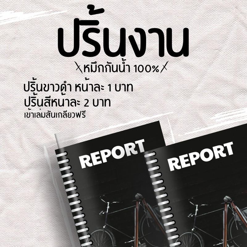 ปริ้นสี/ขาวดำ + เข้าเล่มสันเกลียว