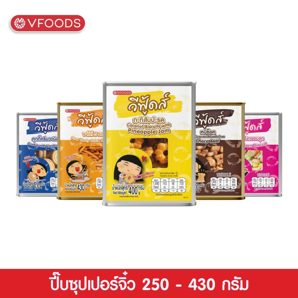 VFOODS วีฟู้ดส์ ขนมปังปี๊บจิ๋ว 250 - 430 กรัม