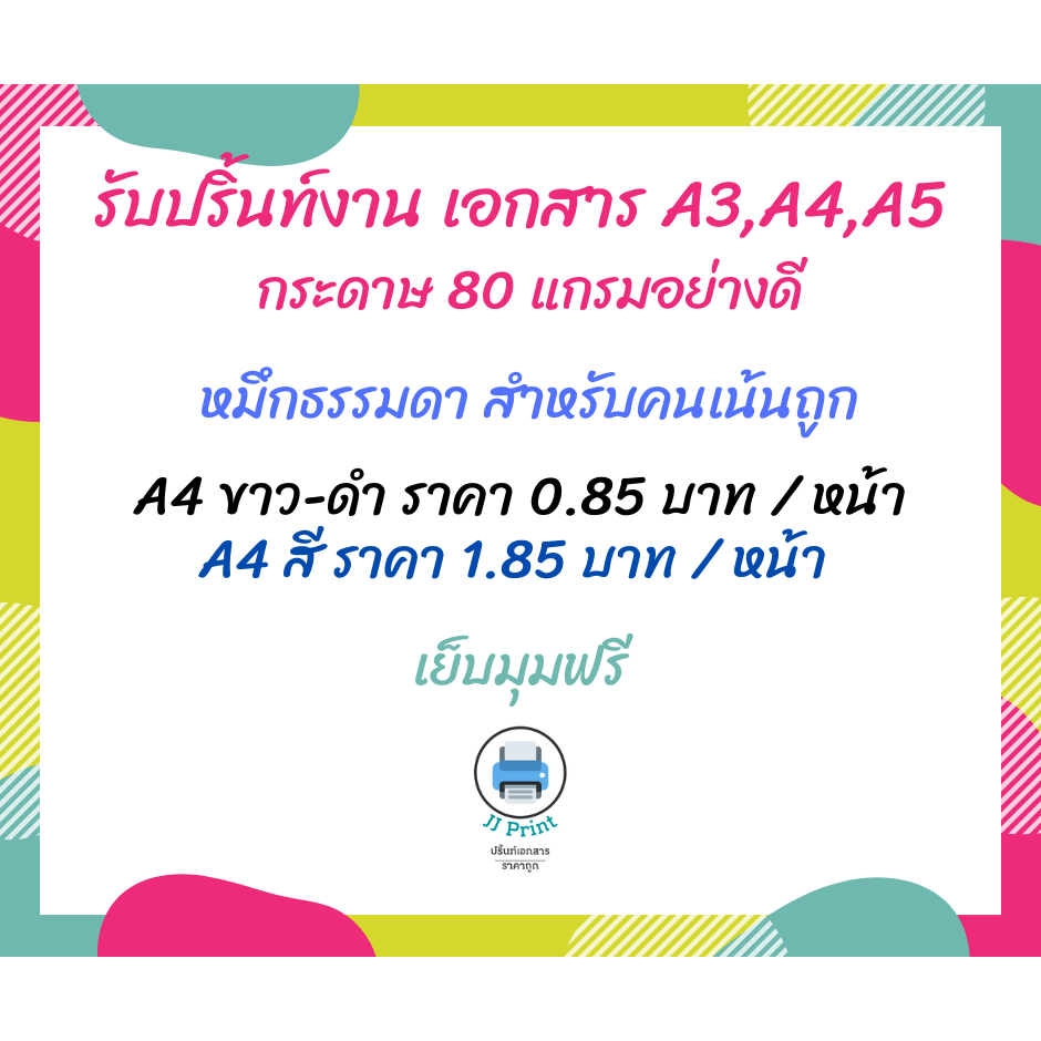 ปริ้นงานออนไลน์ เอกสาร ปริ้นสี ขาว-ดำ ชีท ข้อสอบ ไฟล์ PDF เข้าเล่มสันเกลียว ขนาด A3 A4 A5 B4 B5