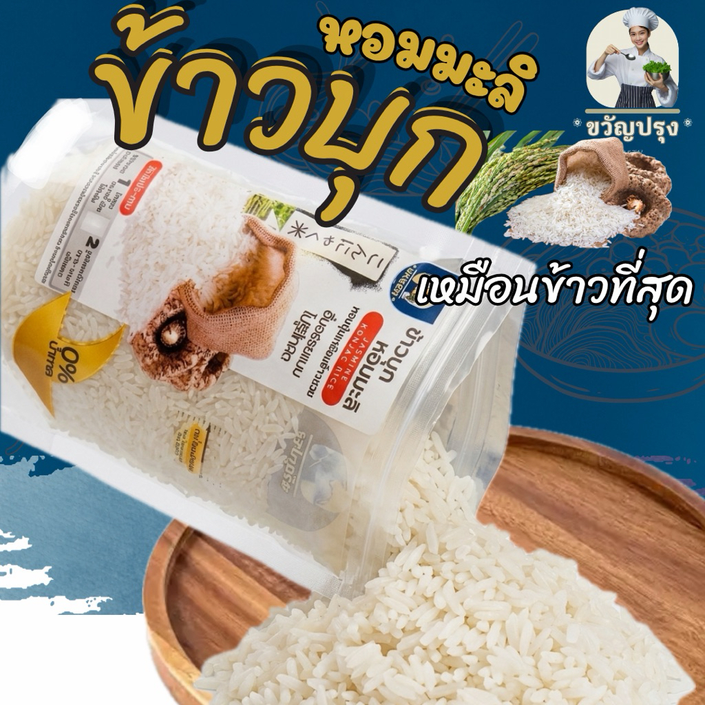 ข้าวบุกหอมมะลิ ขวัญปรุง เหมือนข้าวจริงที่สุด ลืมข้าวบุกแบบเก่าๆไปได้เลย 50g เฉพาะห่อพกพา โปร 5 แถม 1