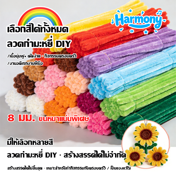 สินค้าพร้อมส่งจากกรุงเทพฯDIYลวดกำมะหยี่ เนื้องานแฮนด์เมค มีหลากหลายสีสันให้เลือก เหมาะสำหรับใช้ทำช่อดอกไม้กำมะหยี่ ของเ