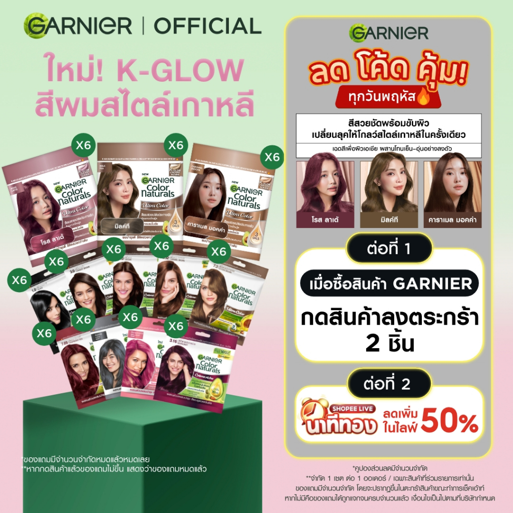การ์นิเย่ คัลเลอร์ แนทเชอรัลส์ x6 | Garnier Color Naturals x6 (สีผม,ย้อมผม,Garnier Hair Color) (สีผม,ย้อมผม,Garnier Hair