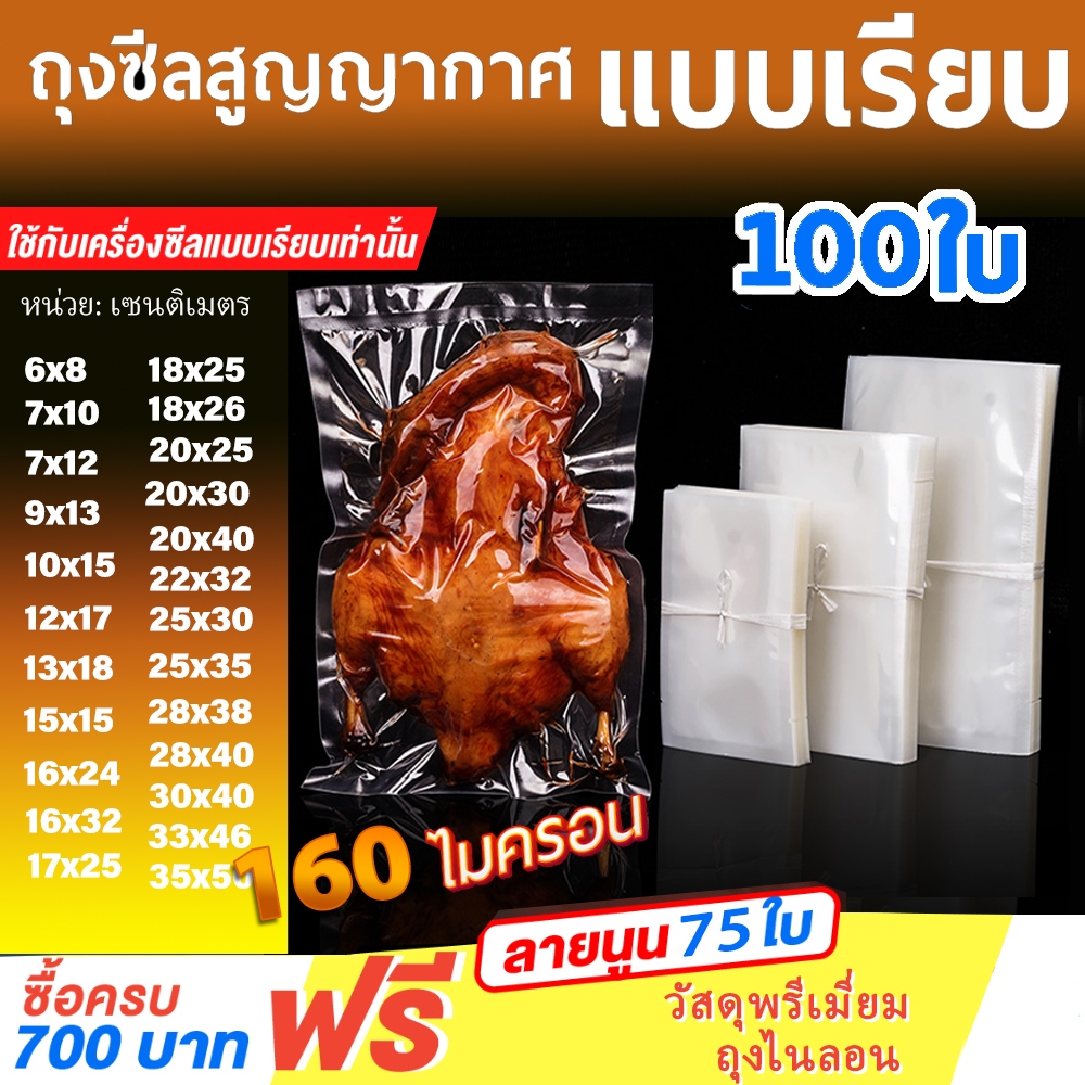 ðāļāļļāļāđāļĢāļĩāļĒāļð 160 āđāļĄāļāļāļ āļāļĢāļĢāļāļļāđāļāļāļĨāļ° āļāļļāļāļāļĩāļĨāļŠāļđāļāļāļēāļāļēāļĻ āđāļāļāđāļĢāļĩāļĒāļ (100 āđāļ) āđāļŠāđāļāļēāļŦāļēāļĢāļāļđāļāļāļēāļāļēāļĻ āđāļ§āļāļāļąāļĄ Vacuum Bag