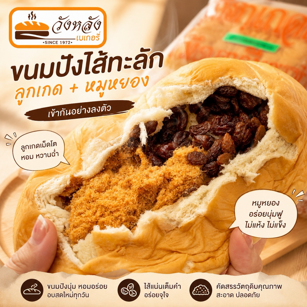 มีส่งด่วน! ขนมปังวังหลัง พร้อมส่ง ขนมปังเนื้อนุ่มไส้แน่น ขนมปังไส้ทะลัก วังหลังเบเกอรี่ ขนมปังวังหลังเจ้าเก่า