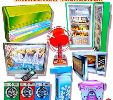 กระดาษไหว้บรรพบุรุษ เครื่องใช้ไฟฟ้าในบ้าน แอร์ ทีวี พัดลม ตู้เย็น ไมโครเวฟ กระดาษกงเต๊ก กงเต็ก เชงเม้ง เช็งเม้ง สารทจีน