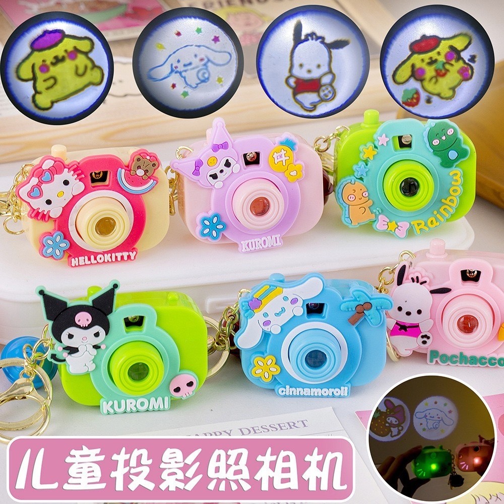 พร้อมส่ง 1ชิ้น สุ่มลาย พวงกุญแจกล้อง ฉายภาพได้ เล่นได้ มีไฟ ห้อยกระเป๋า เป็นของขวัญ น่ารักๆ