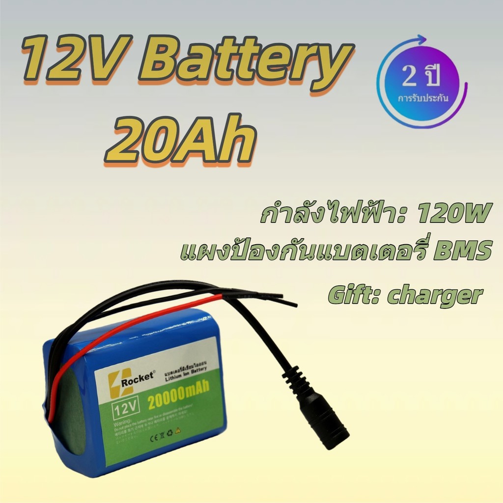 แบตเตอรี่ลิเธียม 12V 20Ah สำหรับโคมไฟถนน โซล่าเซลล์ เครื่องใช้ไฟฟ้าในบ้าน
