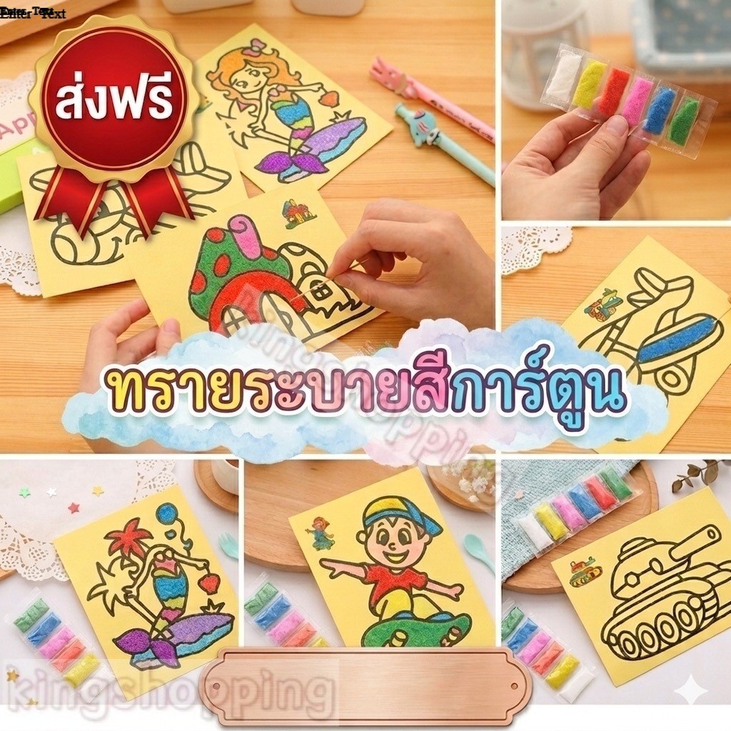 kingshopping(ร้านไทย)(JFS73)ทรายระบายสีการ์ตูน(คละลาย) 1แผ่นพร้อมสี วาดภาพ งานศิลปะ ทรายระบายสี