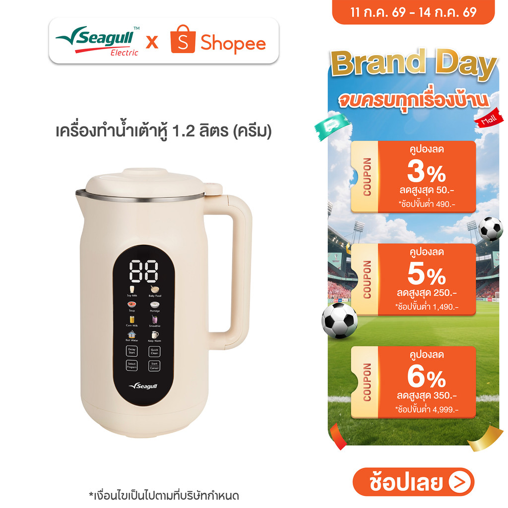Seagull เครื่องทำน้ำเต้าหู้ 1.2 ลิตร (ครีม) Soy Milk Maker 8 in 1 เครื่องปั่นน้ำเต้าหู้ เครื่องทำนมธัญพืช ทำซุป ทำโจ๊ก