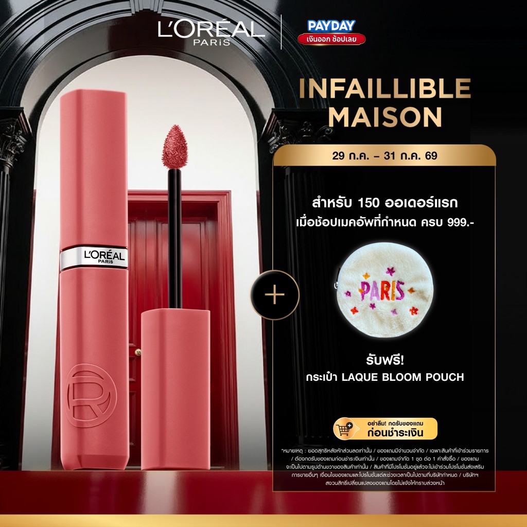 ลอรีอัล ปารีส L'Oreal Paris Infallible Matte Resistance Lipstick ลิปแมทติดทน เบลนด์ง่าย ผสานไฮยาลูรอนิคบำรุงปากชุ่มชื่น