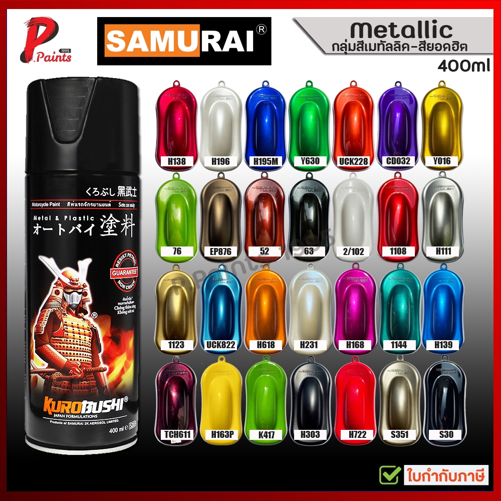 สีสเปรย์ซามูไร เมทัลลิค สีซามูไร มีเกล็ด ประกาย ชามูไร พ่นรถ SAMURAI Paint Metallic 400ml