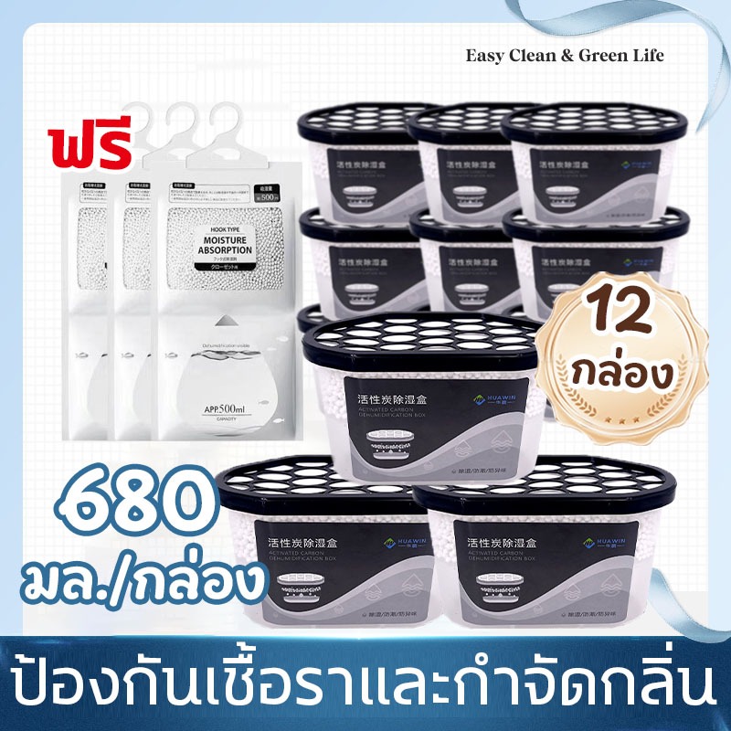 กล่องดูดความชื้น ความจุใหญ่ 680 มล Dry Box ลดความชื้น ลดกลิ่นอับในห้อง