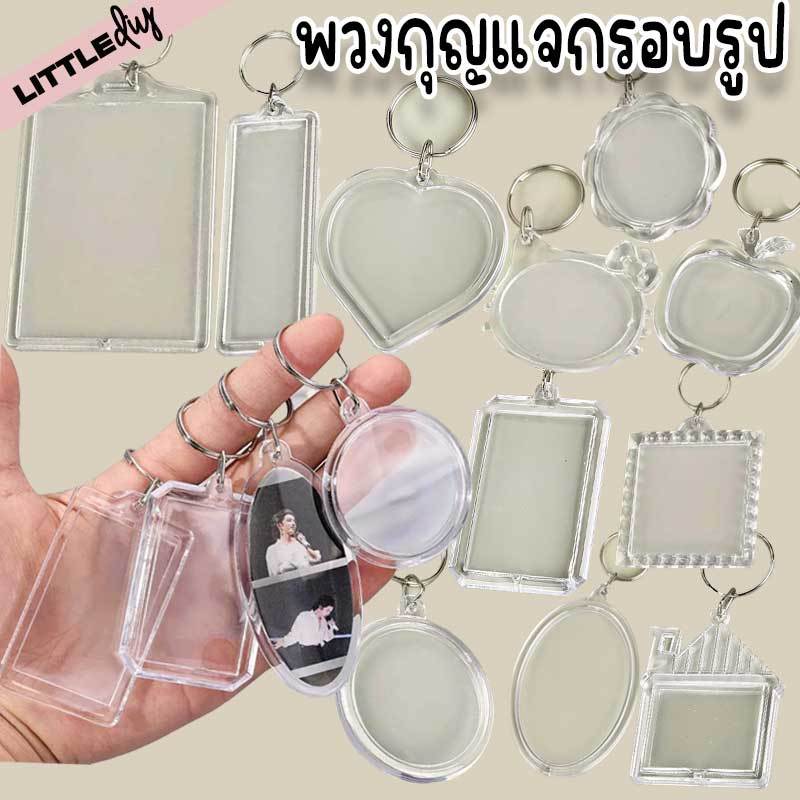 พวงกุญแจกรอบรูป กรอบรูปอะคริลิคใส่รูป สำหรับห้อยกระเป๋า ทำของที่ระลึก ของขวัญ Giveaway DIY-12