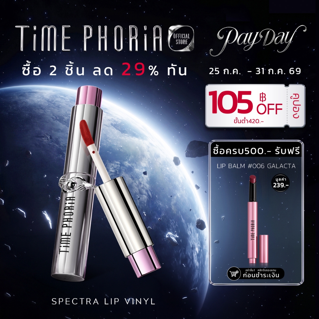TimePhoria Spectra Ultra Stay-Shine Transfer Proof Lip Vinyl มันวาวสูง กันน้ำ กันเหงื่อ กันฝน