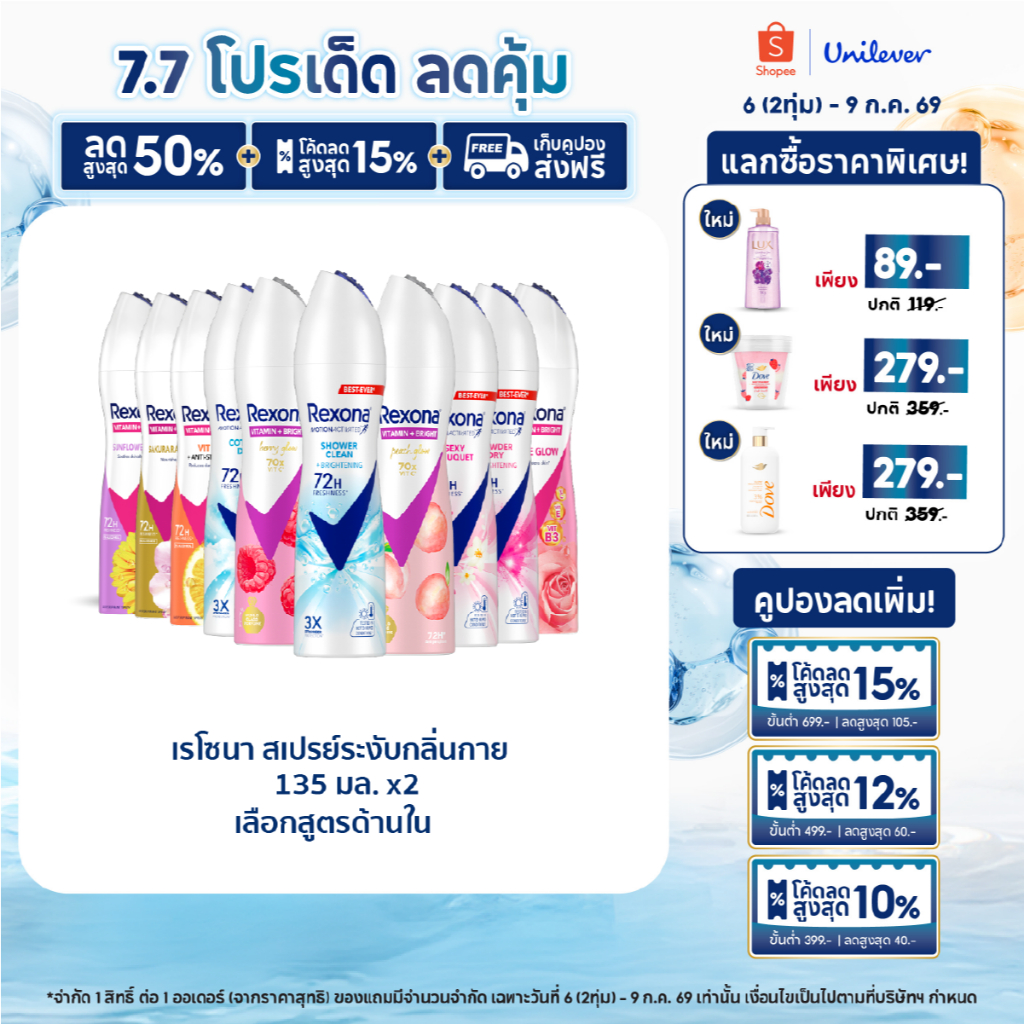 เรโซนา สเปรย์ระงับกลิ่นกาย แพ็คคู่ 135 มล. Rexona Deodorant Spray 135 ml Twin pack (เลือกสูตรด้านใน)
