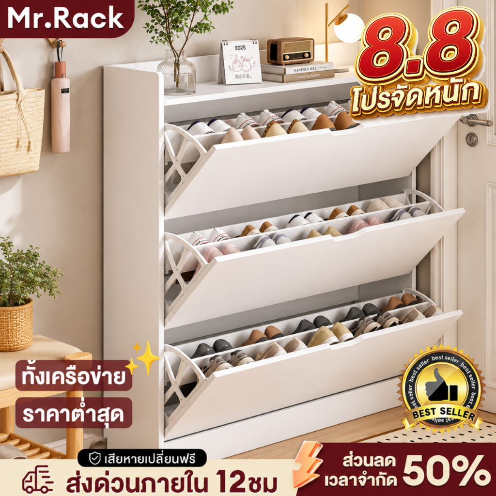 MR【จัดส่งทันที】ตู้เก็บรองเท้า ชั้นวางรองเท้า ของใช้ในบ้าน บางเฉียบ จุของได้เยอะ พื้นที่น้อย กันฝุ่น กันน้ำ