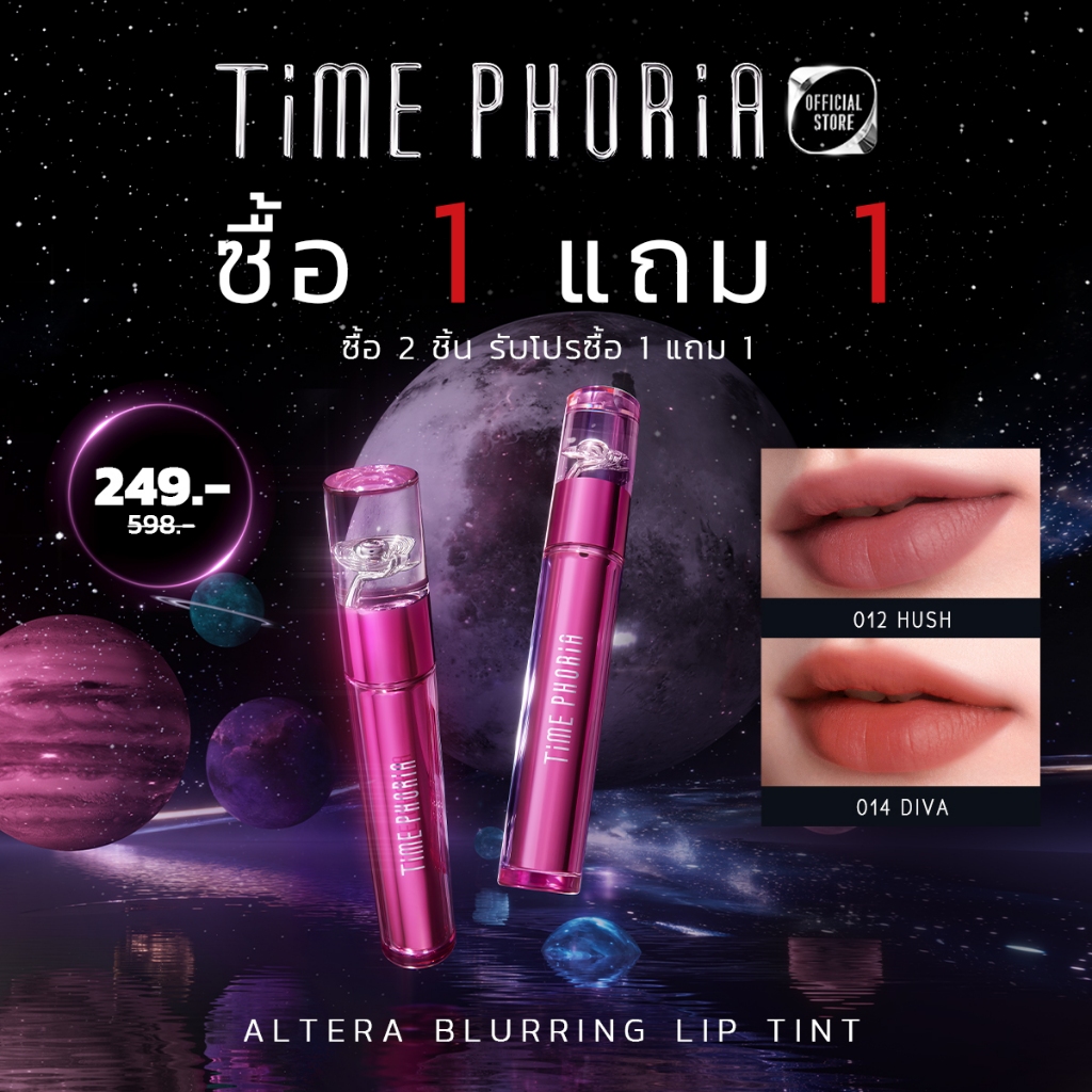 (ซื้อ 1 แถม 1)TimePhoria Altera Blurring Lip Tint ลิปสติก ลิปแมท ทิ้นน้ำเบลอปาก เนื้อฉ่ำเปลี่ยนเป็นแมตต์