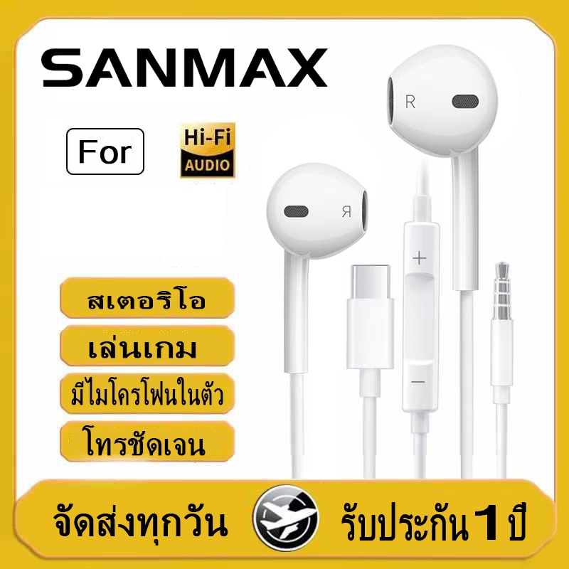 SANMAX หูฟัง 3.5mm Typec HiFi พอร์ตกลม โทรชัดเจน เล่นเกมผ่านหูฟัง สำหรับ ออปโป้ วีโว่ ios Android(รับประกัน 1 ปี)
