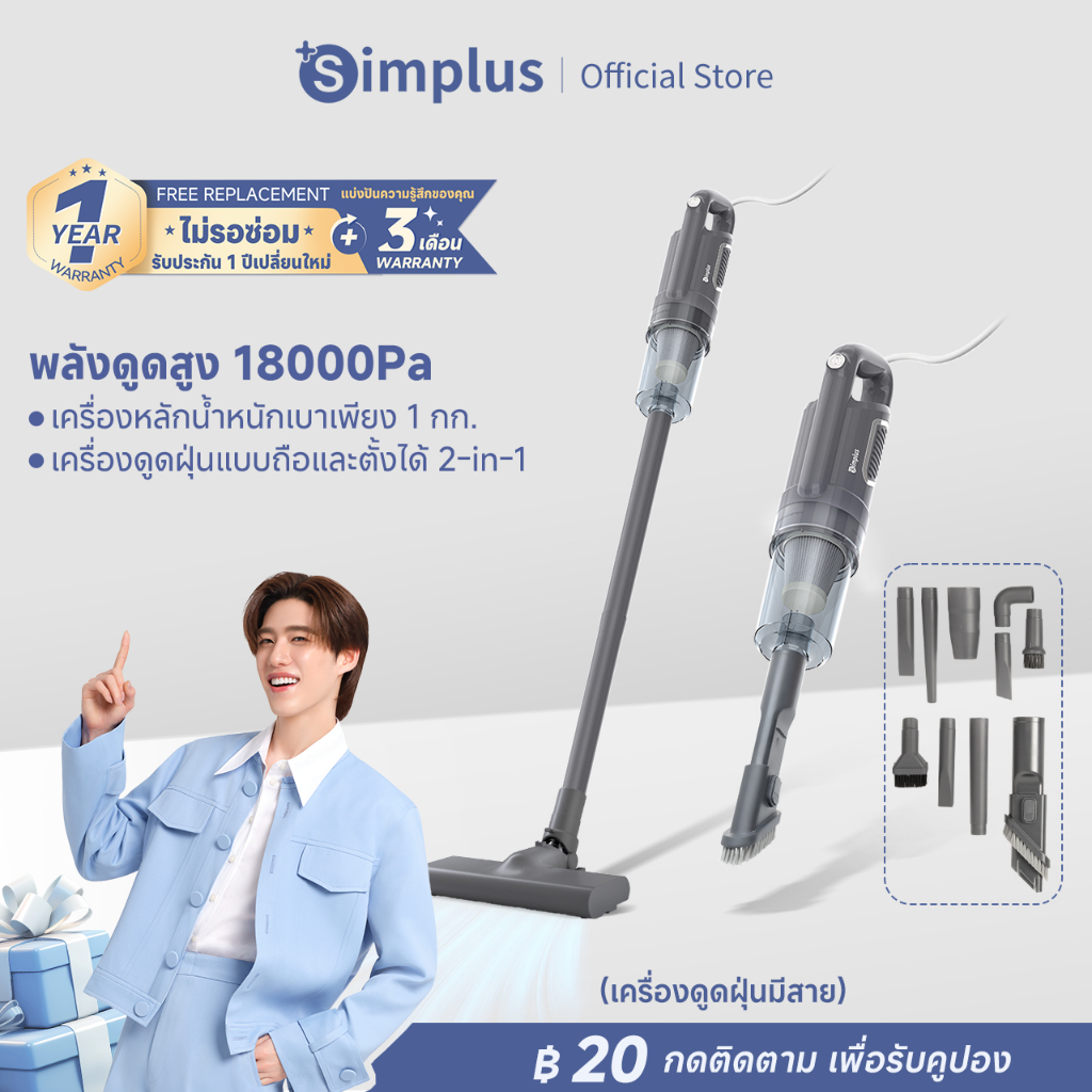 Simplus x PP Krit เครื่องดูดฝุ่น 18000PA ใช้ในครัวเรือน เครื่องดูดฝุ่นแบบมีสาย มินิมอล แรงดูดทรงพลัง XCQH011