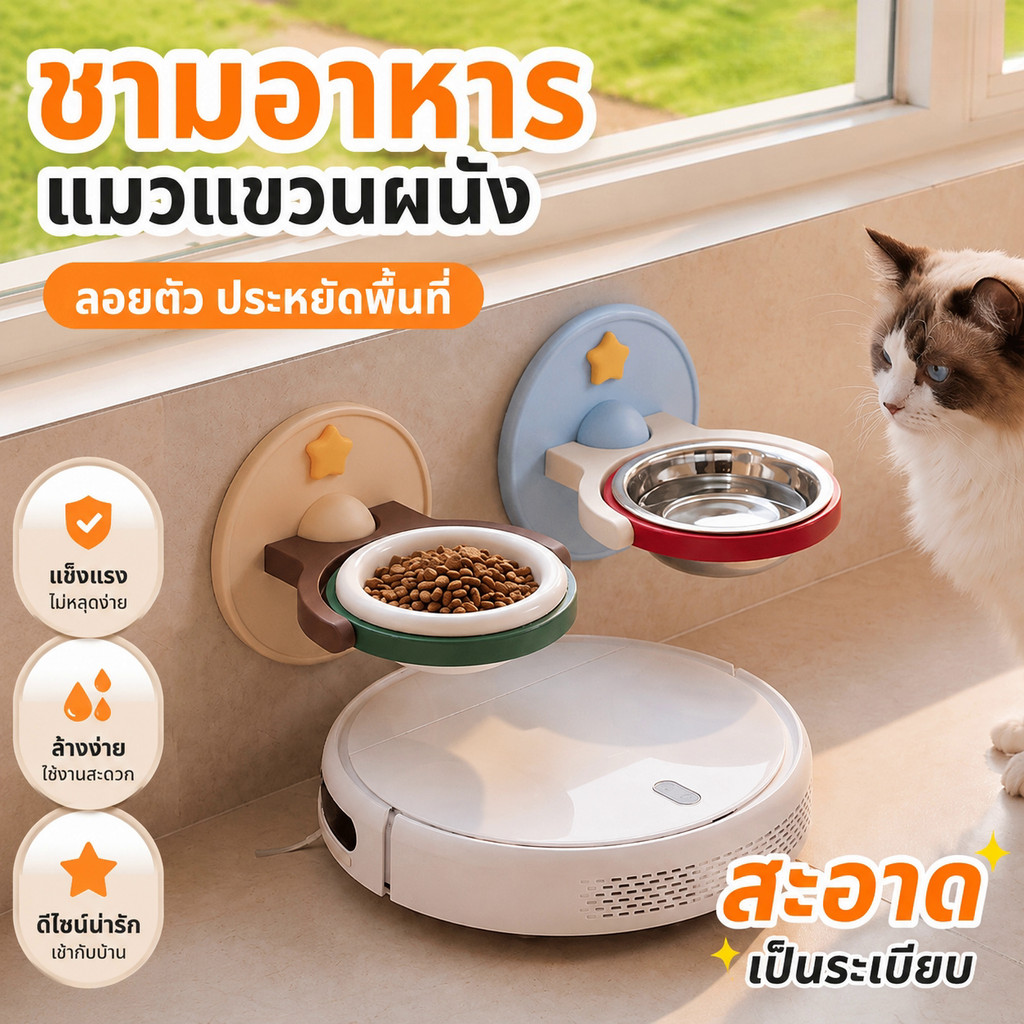 ชามอาหารสัตว์เลี้ยง สแตนเลส เซรามิก พลาสติก ติดผนัง ของใช้สัตว์เลี้ยง ป้องกันคอ ป้องกันฝ้าดำ สำหรับสุนัขและแมว