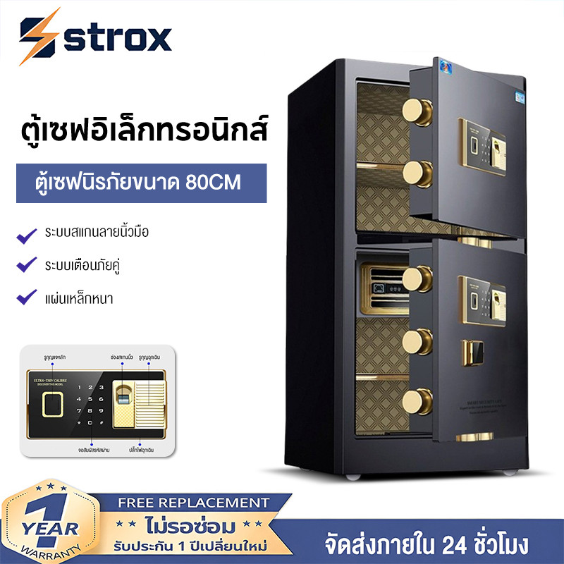 Strox ตู้เซฟนิรภัยขนาดใหญ่ ตู้เซฟเก็บทรัพย์สิน เครื่องใช้ไฟฟ้าในบ้าน ตู้เซฟสองประตู เปิดใช้งานสแกนลายนิ้วมือ 100 ซม. saf