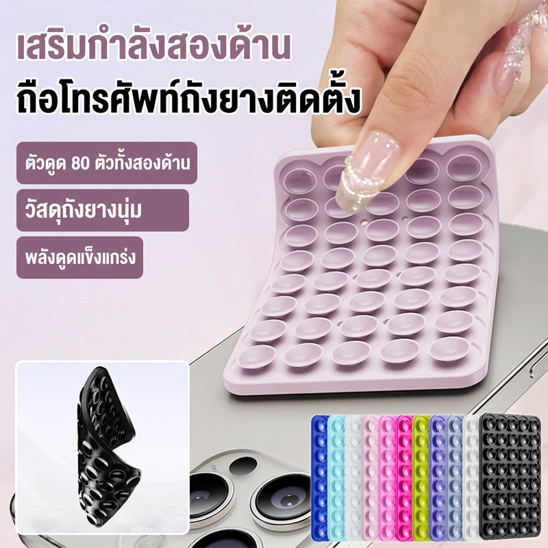 🏆TH กำลังขายดี🏆【COD/เสริมแรงไม่หลุด】ที่ดูดโทรศัพท์ซิลิโคนสองด้าน / ติดรถติดกระจก / ดูดแน่นทุกพื้นผิว / อุปกรณ์เสริมมือถือ / ซิลิโคนนิ่ม/แผ่นกันลื่นแบบมีกาวในตัว/สามารถนำไปประยุกต์ใช้ได้ในหลายสถานการณ์