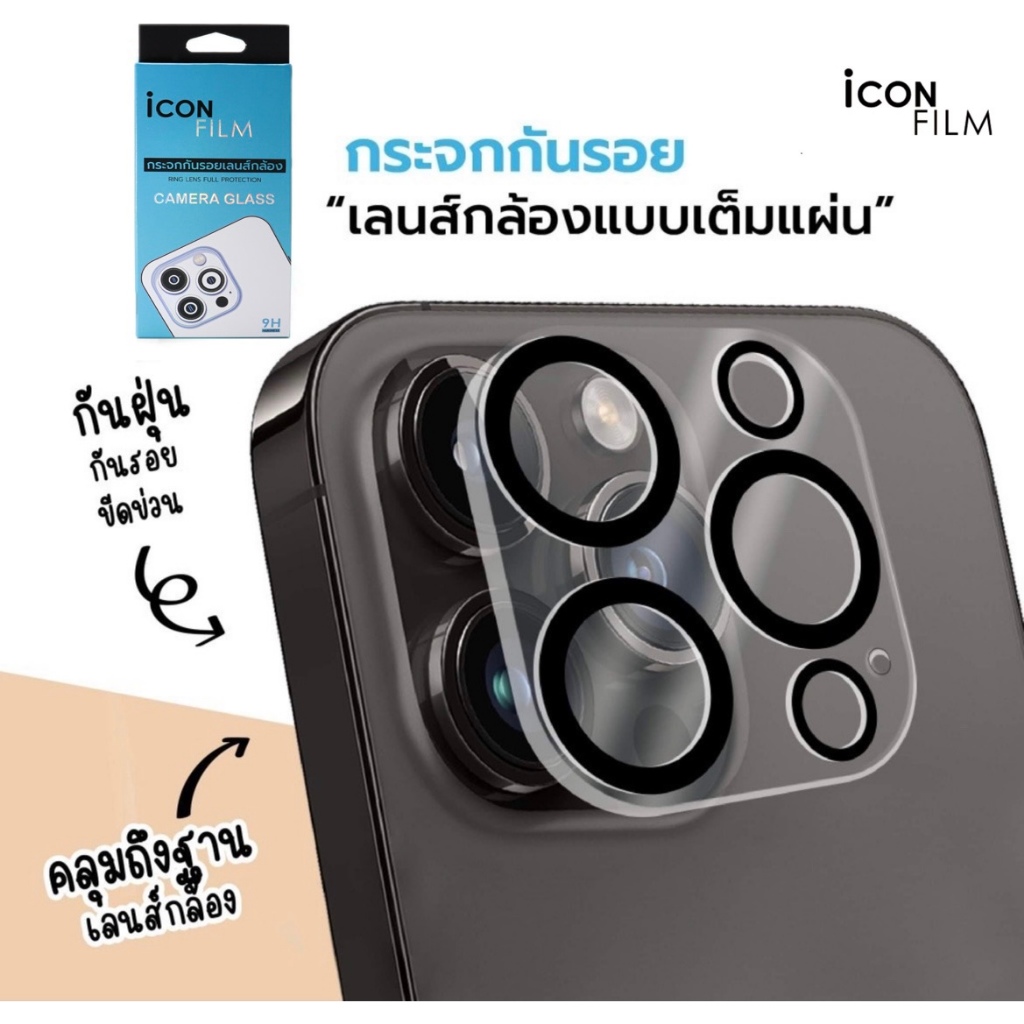 iconfilm ฟิล์มกันรอย เลนส์กล้อง Full Camera สำหรับ ไอโฟน17 pro max 16 pro15 pro max 14pro 13 pro max 12 11 13 14ProMax
