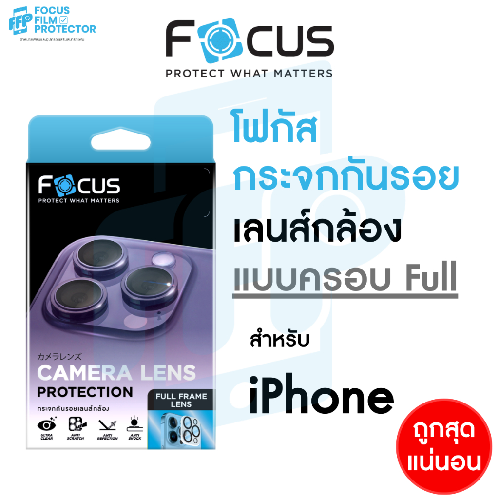 Focus กระจกกันรอยกล้อง Full Lens สำหรับ iPhone 17 Pro Max 17 Pro 17Air 17 16PM 16Pro 16 15PM ครอบกล้องและฐาน