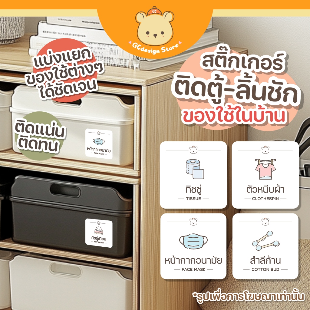 สติ๊กเกอร์จัดระเบียบลิ้นชัก ของใช้ในบ้าน ขายแยกชิ้น ตู้เก็บของ กันน้ำ ติดแน่น W005-gcdesignstore