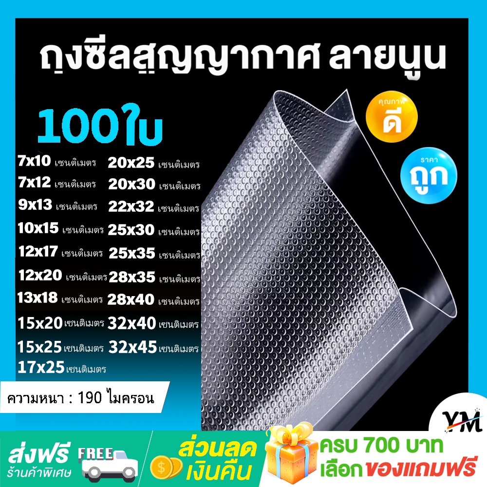 จัดส่งฟรี ถุงซีลสูญญากาศ 7x10 7x12 9x13 10x15 12x17 13x18 12x20 15x20 15x25 17x25 20x25 20x30 25x30 25x35 30x40 32x45