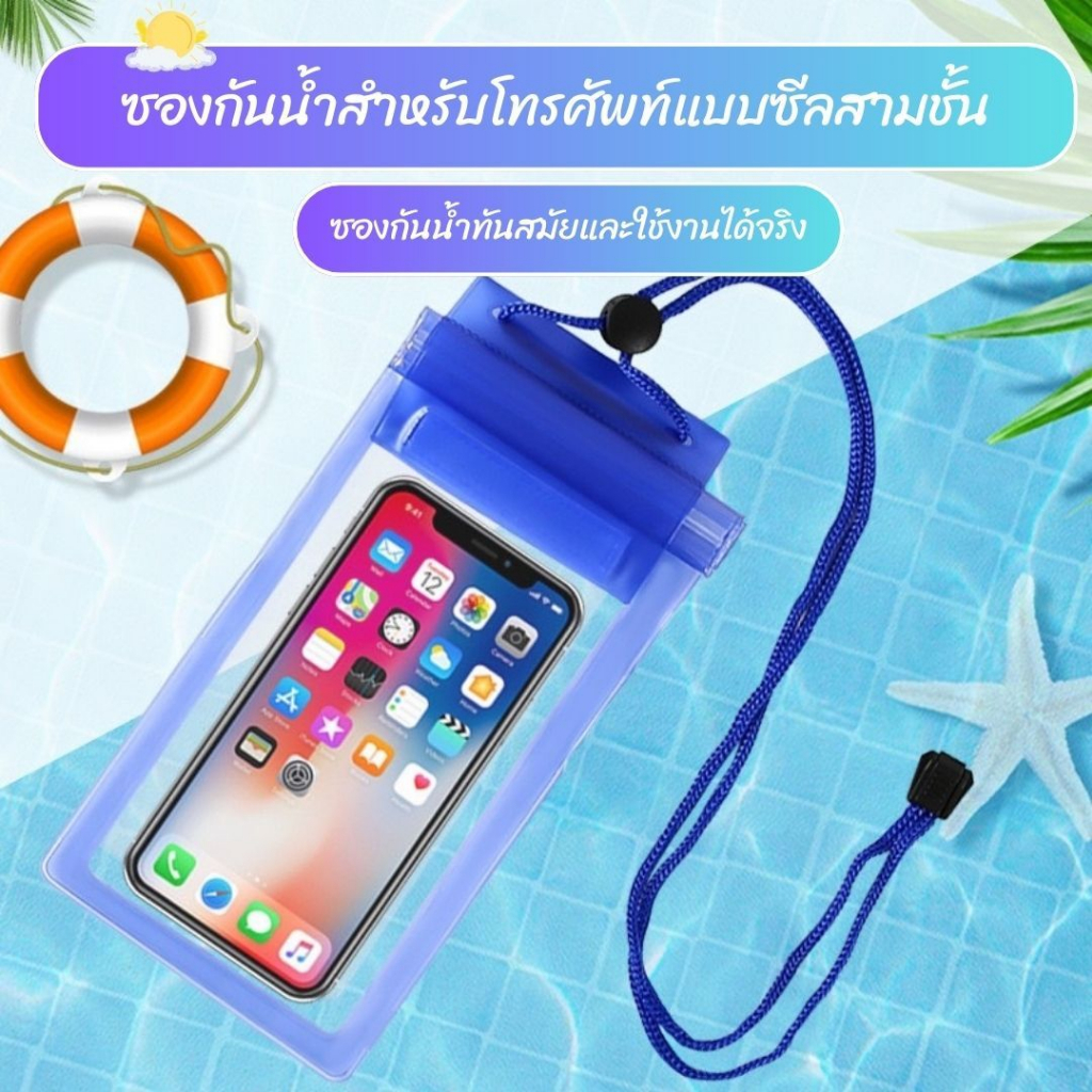 พร้อมส่งในไทย ซองกันน้ำ ถุงกันน้ำ ซองโทรศัพท์ ซองมือถือ กันพับ4ชั้น ปรับสายคล้องถ่ายรูปสัมผัสได้
