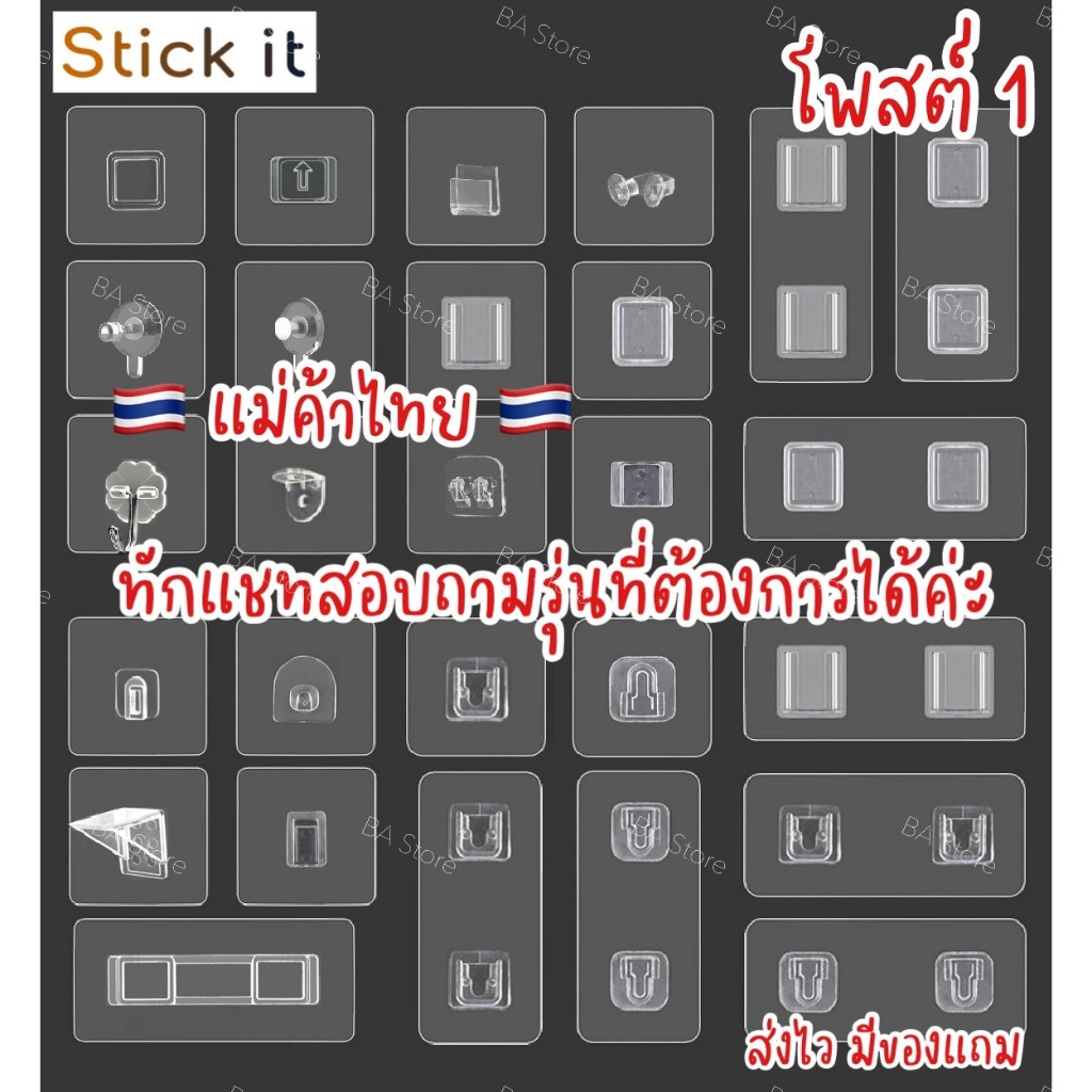 โพสต์ 1 ตะขอติดผนัง มีของแถม แบบไม่เจาะรู ตะขอไม่เจาะรู สำหรับห้องน้ำ ห้องครัว แผ่นแปะผนัง ตะขอแปะผนัง