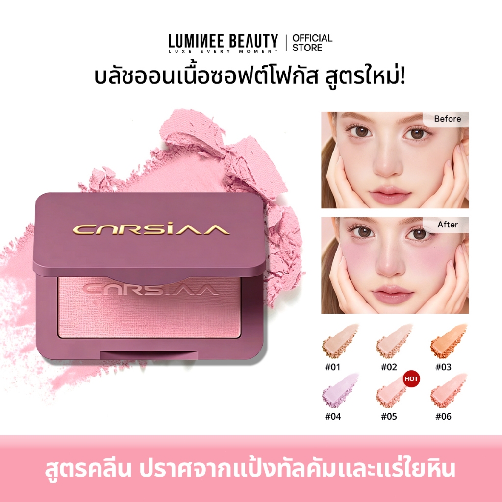 LUMINEE BEAUTY บลัชออน CNRSIAA Milk Mist Powder Blush เนื้อซอฟต์โฟกัส สีชัด ติดทน เนื้อเนียนละเอียด เบลอรูขุมขน 6สี B195