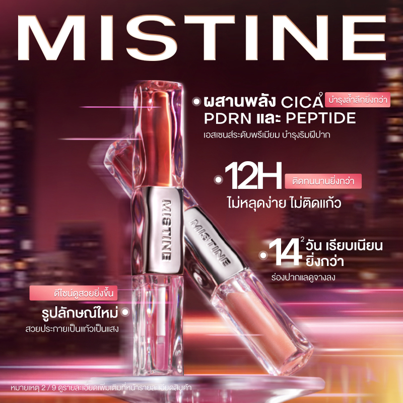 【FLASH NEW】MISTINE DRUNK BLUSH LONG-WEAR DUAL-ENDED LIP TINT วันสงกรานต์ ลิปทินต์ดูโอ ติดทนนาน เครื่องสำอาง 1.5g+1.5g