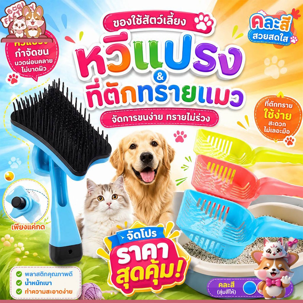 Boqi Factory ของใช้สัตว์เลี้ยง จัดโปรลดราคา คละสี ราคาต่อ 1 ชิ้น Sale007