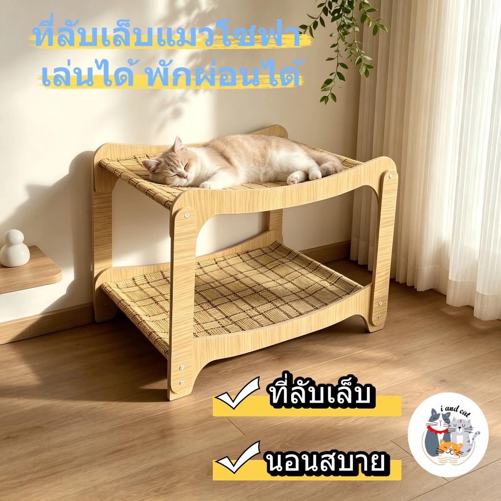 I&CAT ที่นอนแมว 2 ชั้น เตียงแมว เบาะนอนแมว ของใช้แมว เปลแมว เบาะนอนแมว อุปกรณ์แมว60×40×34 ซม.