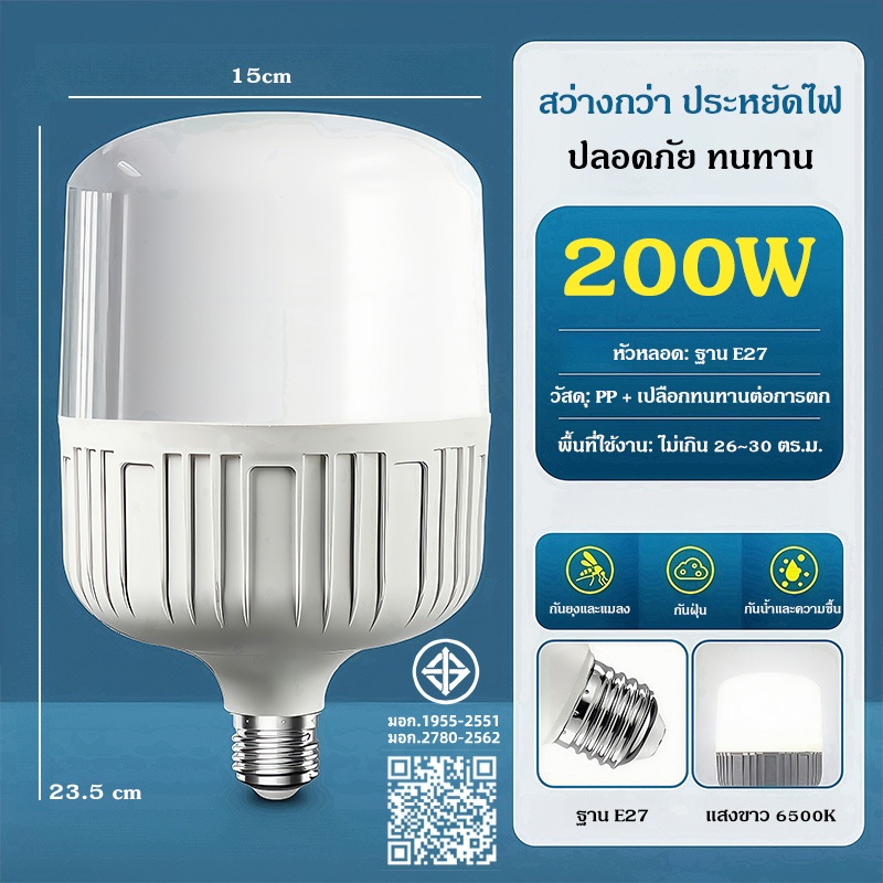 หลอดไฟ LED ใช้ไฟฟ้า220V หลอดประหยัดไฟ200w 100w 120w หลอดไฟประหยัดพลังงาน ใช้ขั้วเกลียว E27