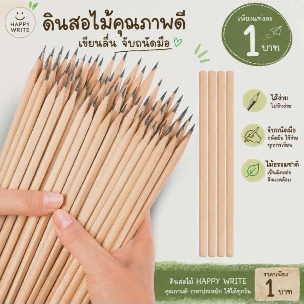 🔥พร้อมส่ง🔥 ดินสอไม้ HB ดินสอวาดรูป ดินสอ สำหรับนักเรียน ดินสอราคาส่ง ของแจก ของแถม